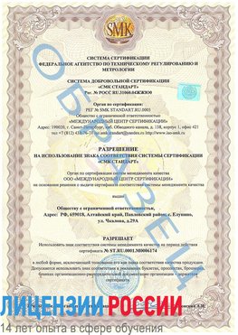 Образец разрешение Цимлянск Сертификат ISO 22000